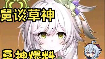 小草神视频爆料,揭秘幕后真相，带你走进神秘世界